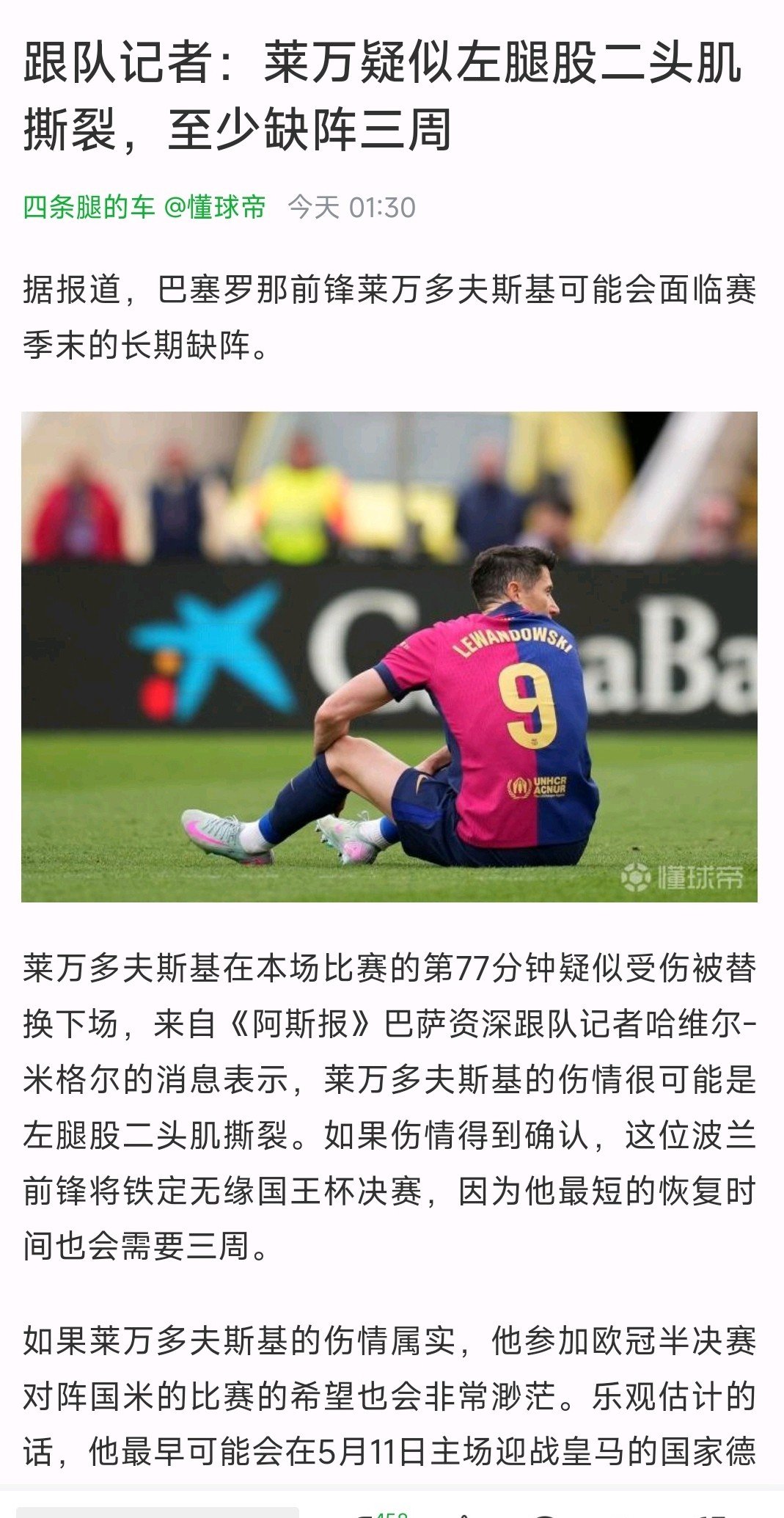 开云体育平台APP-国米轻取拜仁，莱万扑点救主足总杯